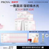 珀莱雅循环面膜30片滋养保湿舒缓修护精华面膜护肤品 