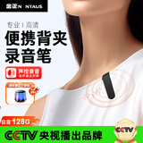 金正【律师力荐】128G大内存专业录音笔一键录音高清远距录音器便携背夹长时随身K5