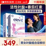 Elevit爱乐维男女备孕复合活性叶酸【女士1段30片+男士30片】孕妇备孕