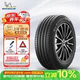 米其林（MICHELIN）汽车轮胎 205/65R16 95V 浩悦四代 PRIMACY 4 适配北汽 幻速