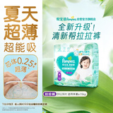 帮宝适夏季超薄超吸新清新帮拉拉裤XXL28超透气新生儿婴儿纸尿裤