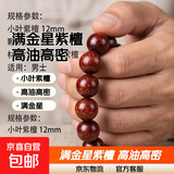 非洲小叶紫檀高油高密念珠老公盘玩手链 非洲小叶紫檀12mm*17颗【满金星