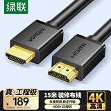 绿联HDMI线4K数字高清线15米视频线工程级 笔记本电脑机顶盒接电视投影仪显示器数据连接线10111