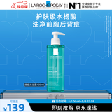理肤泉水杨酸洁肤啫喱400ml控油祛痘全身清洁护肤品母亲节礼物送妈妈