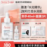 雅漾（Avene）恒润肌活保湿精华露30ML 补水提亮肤色清爽敏肌化妆品母亲节礼物