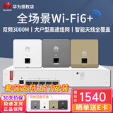 华为（HUAWEI）坤灵AP162E薄款智能家居全屋WiFi6套装 AX3000M无线覆盖AP面板千兆5G双频POE供电家用ac+ap组网 5口POE交换机+3面板AP【两室一厅】备注颜色 86入墙式