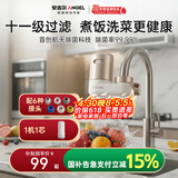 安吉尔【肖战代言】陶瓷水龙头净水器净化家用自来水过滤器除异味异色净水机 一机一芯套装 LT3672-CF30