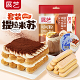 展艺提拉米苏套装550g 手指饼干马斯卡彭奶酪可可粉蛋糕甜点烘焙原料