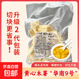 【东东买菜】广西黄心冷冻水果木薯块黄肉面包薯奶茶店同款特产 黄心木薯 2斤含箱