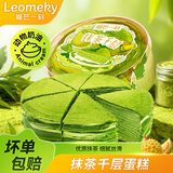 榴芒一刻抹茶千层生日蛋糕420g动物奶油甜品下午茶点心糕点源头直发