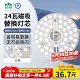 雷士（NVC）LED灯盘吸顶灯替换灯芯灯板磁吸光源灯珠灯泡24W三色3000k-6500k