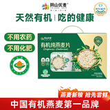 阴山优麦有机纯燕麦片2kg礼盒 年货礼盒送礼品 膳食纤维 高蛋白 零添加糖