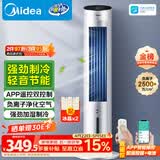 美的（Midea）【APP智能】家用空调扇落地遥控冷风扇/负离子净化加湿冷风机/水冷无叶塔扇强力制冷冷气扇AAF10MR