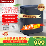 格力（GREE）【轻音小巧+空气净化】除湿机抽湿机家用12升/天单间≤24㎡雨季回南除潮防霉负离子净化DH12ENA1A