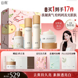 谷雨雪肌水乳精华霜套装美白提亮补水保湿化妆品生日礼物母亲节礼物