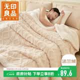 无印良品塔芙绒羊羔绒毛毯冬季加厚毯子办公室毛毯被空调盖毯200*230cm