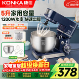 康佳（KONKA）厨师机家用小型多功能面粉奶油搅拌机和面机全自动揉面机商用电动打蛋器多功能活面料理机家庭烘焙 5L 蓝色【双桶套餐】1200W
