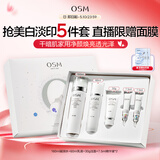 欧诗漫（OSM）珍珠白洁面水乳液精华美白淡斑保湿焕亮护肤品焕亮星选礼盒母亲节