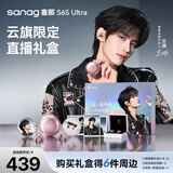 SANAG塞那【云旗直播礼盒】明星直播礼盒S6S Ultra耳夹式蓝牙耳机限定惊喜周边礼