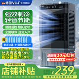 VCJ【德国品牌】 工业冷风机空调扇制冷水冷电冷风扇加水冷气机家用空调扇商用可移动制冷风扇大风量 【0.9米高适用60-70平方】50L大水箱遥控款