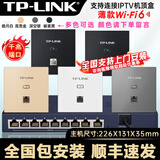 普联（TP-LINK） 千兆口无线ap+ac面板入墙壁式poe路由器86型全屋wi-fi6套装5G双频家用 AX3000M全屋组网AP套装 5个1500M薄款面板套装 【高配版】WiFi6