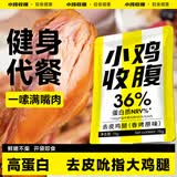 小鸡收腹高蛋白去皮鸡腿肉300g开袋即食健身代餐低熟食卡肥零食脂轻食品减