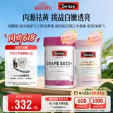 Swisse斯维诗 双抗小粉瓶 祛黄提亮60粒*1瓶+葡萄籽烟酰胺片180片*1瓶