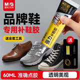 晨光（M&G）(M&G)60ml强力补鞋胶水 粘鞋专用强力胶 无痕胶透明防水不泛白 皮鞋运动鞋鞋胶水 AWG970B0