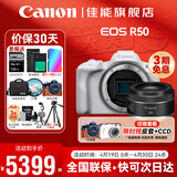 佳能EOS R50微单相机 入门级半画幅 旅行家用学生vlog 4k视频小巧便携 r50数码照相机 佳能R50白色单机身+RF50 1.8镜头 套餐二【摄影三脚架-多种滤镜-反光板-Vlog套】