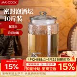 美厨（MAXCOOK）泡酒瓶泡酒坛 玻璃家用酿酒密封药酒罐酒坛酵素桶 10斤装MCX0735
