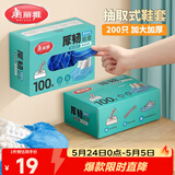 美丽雅鞋套一次性加厚200只大号 反复家用机房防水防滑脚套