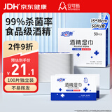 安可新75%酒精湿巾便携一次性消毒湿纸巾独立包装100片15*18cm大尺寸