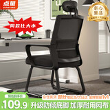 点萤 电脑椅子弓形椅办公椅久坐舒服座椅宿舍椅子靠背椅DNY-84pro 【升级防倾底角】黑框黑网+头枕