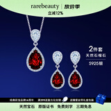 rarebeauty【母亲节礼物送妈妈】红石榴石天然宝石银项链女士锁骨链吊坠 3克拉项链+耳钉2件套-现货