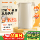 九阳（Joyoung）热水壶烧水壶电热水壶 食品级304不锈钢 1800W快速加热 自动断电 2升大容量K20FD-W190