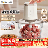 小熊（Bear）绞肉机家用小型 绞馅机 电动绞肉绞菜多功能一体机 辅食机料理机搅肉馅拌机打肉机碎肉机QSJ-E03C8