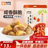 来伊份牛肉味兰花豆205g*2袋休闲零食品香酥蚕豆坚果炒货解馋小吃来一份