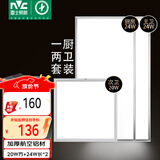 雷士（NVC）厨房灯 led集成吊顶灯铝扣板灯卫生间吸顶吊顶灯300x600平板灯