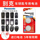 松下（Panasonic）CR2032汽车钥匙电池适用别克昂科威英朗威朗阅朗君越君威昂科拉昂科旗凯越GL6 GL8遥控器电池 别克CR2032 两粒