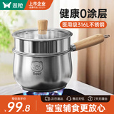 双枪（Suncha）奶锅316L不锈钢婴儿宝宝辅食小奶锅汤锅雪平蒸锅加厚带蒸笼 18cm