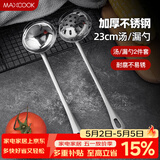美厨（MAXCOOK）火锅勺 不锈钢汤勺漏勺两件套 MCTH-22