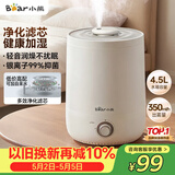 小熊（Bear）加湿器家用卧室 母婴幼儿空气加湿净化鼻炎抑菌 小型桌面办公室空调房轻音加湿机 JSQ-C45U1