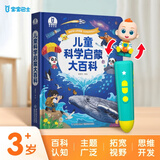 宝宝巴士科学百科点读套餐点读笔幼儿3-6岁儿童点读书幼儿园
