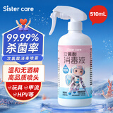 sister care次氯酸消毒液喷雾母婴可用宠物消毒片除臭杀菌无酒精消毒水510mL