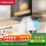 康佳（KONKA）抽油烟机家用 欧式顶吸式T型26m³大吸力 变频1000Pa大静压油烟机 挥手触控自清洁 CXW-280-KT60B