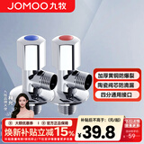 九牧（JOMOO）角阀三角阀家用全铜冷热水阀门开关热水器马桶大流量八字阀 1冷1热（A款）