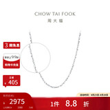 周大福满天星 白金/PT950铂金项链/素链40cm PT162410生日礼物