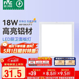雷士（NVC）LED集成平板灯卫生间厨房灯面板灯珍珠白焕新补贴18W铝框300*300