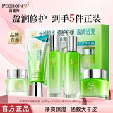 百雀羚（PECHOIN）护肤品套装 水嫩倍现臻美洁面爽肤水乳液霜补水保湿化妆品礼盒女 钜惠礼盒(洁+水+乳+霜+眼)