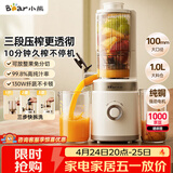 小熊（Bear）三段压榨大口径原汁机 纯铜电机榨汁机渣汁分离 多功能家用全自动冷压榨果汁橙汁果蔬机YZJ-F01M1